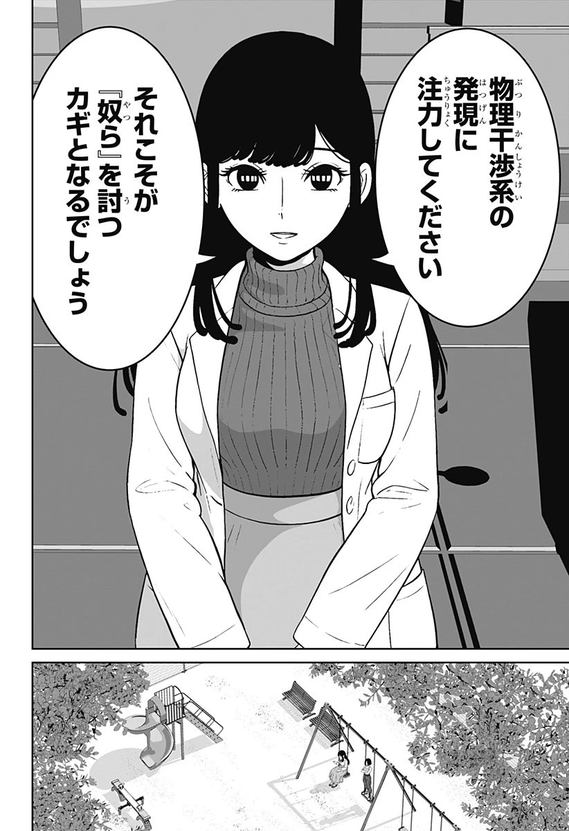 群脳教室 第4話 - 20