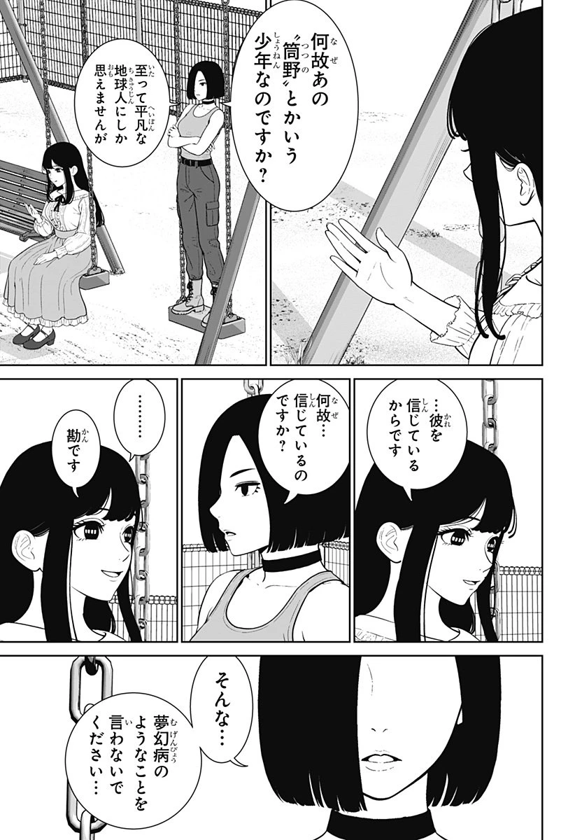 群脳教室 第4話 - 21