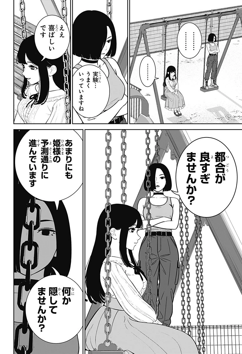 群脳教室 第4話 - 22