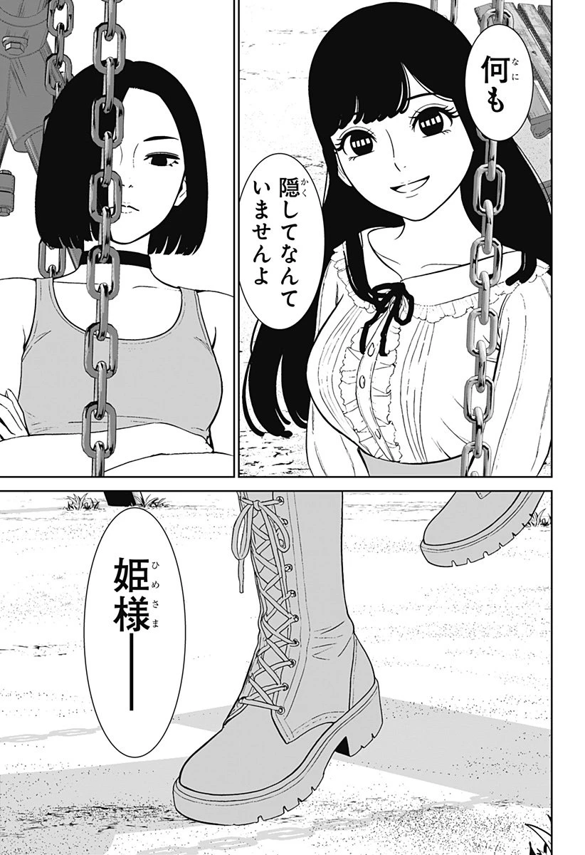 群脳教室 第4話 - 23