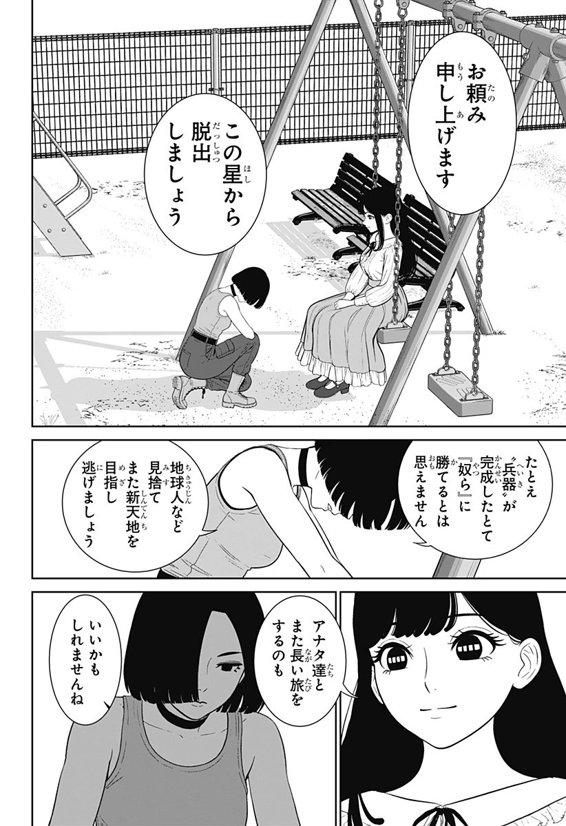 群脳教室 第4話 - 24