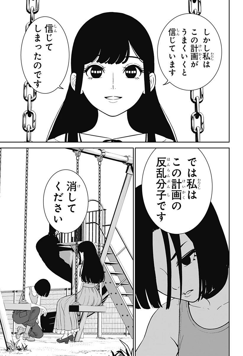 群脳教室 第4話 - 25