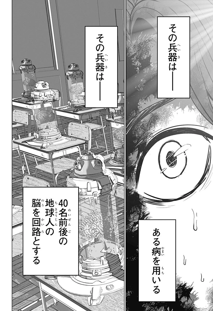 群脳教室 第4話 - 34