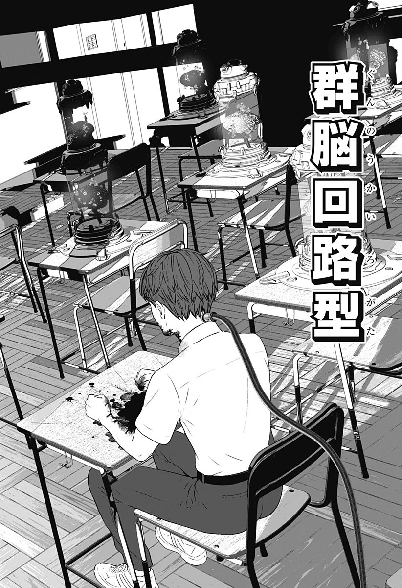 群脳教室 第4話 - 36