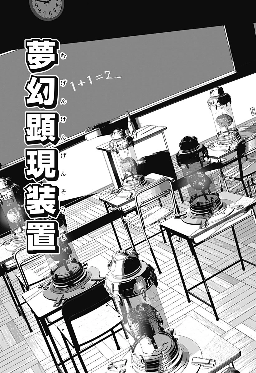 群脳教室 第4話 - 37