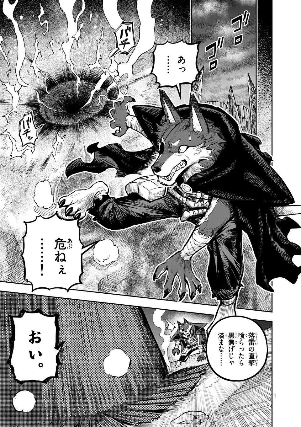 獣王と薬草 第57話 - 1