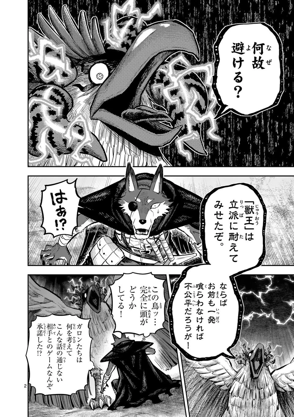 獣王と薬草 第57話 - 2