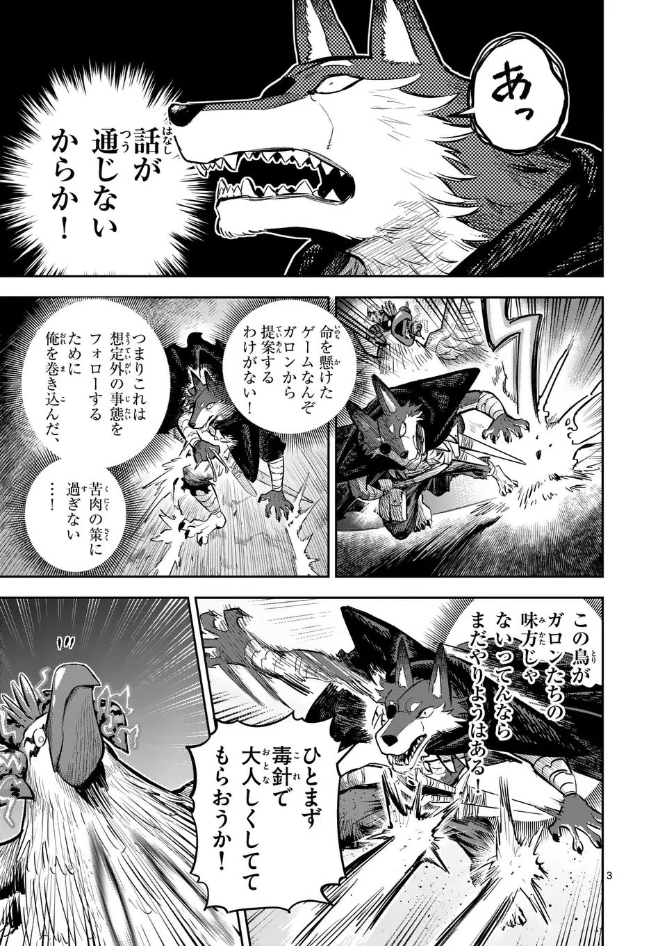 獣王と薬草 第57話 - 3