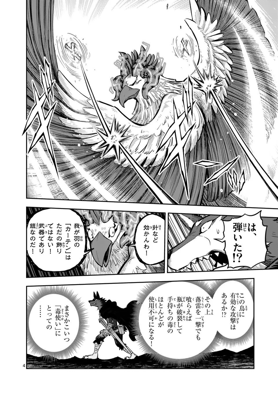 獣王と薬草 第57.1話 - 4