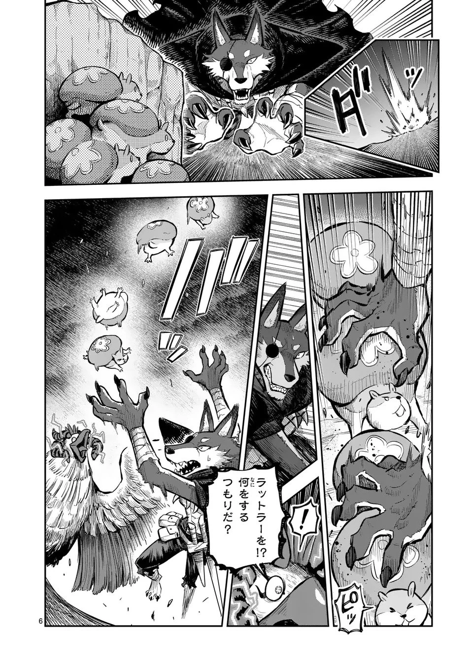 獣王と薬草 第57.1話 - 6