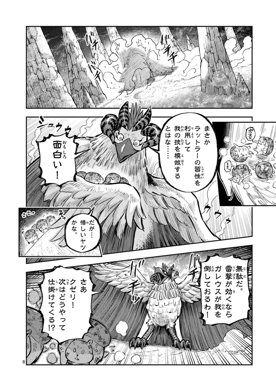 獣王と薬草 第57.1話 - 8