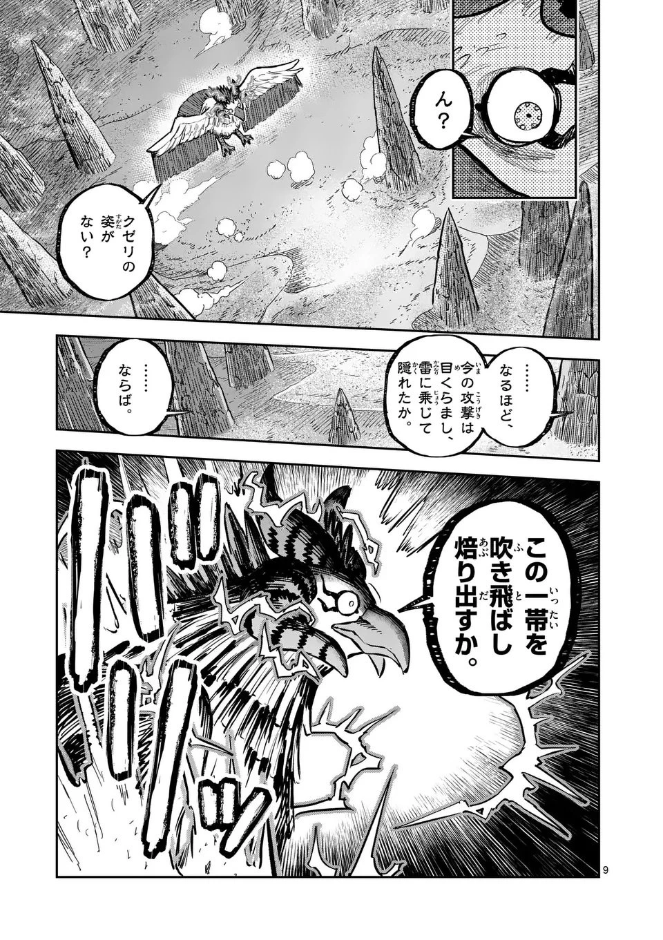 獣王と薬草 第57.1話 - 9