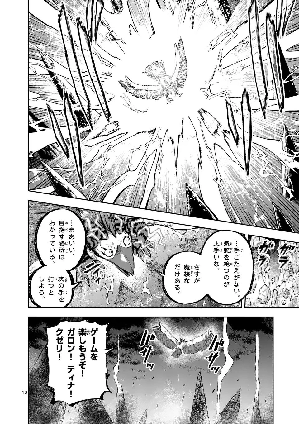 獣王と薬草 第57.1話 - 10