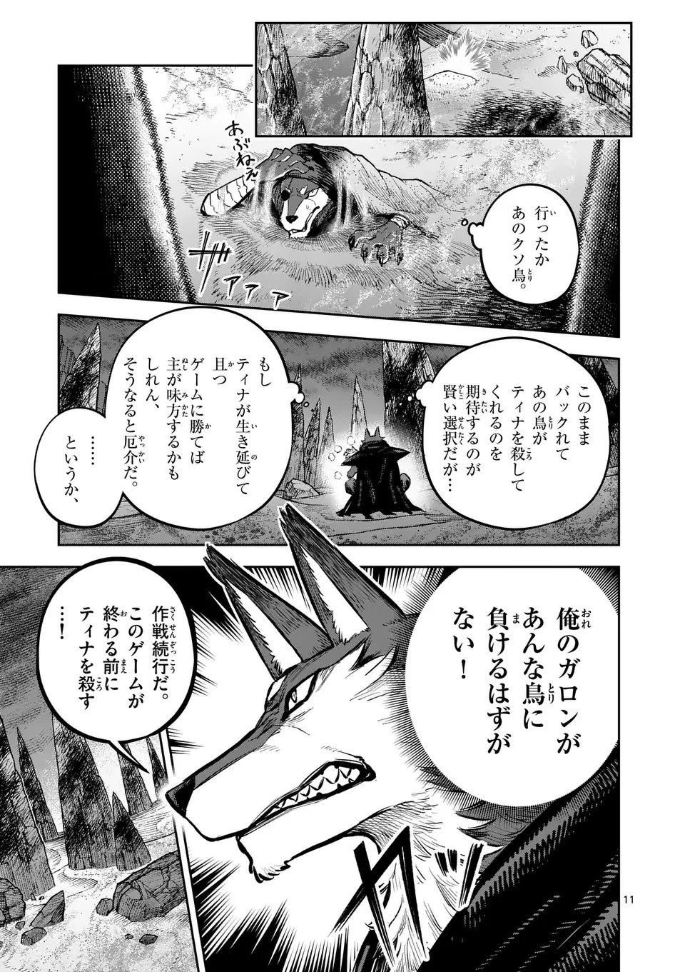 獣王と薬草 第57.1話 - 11