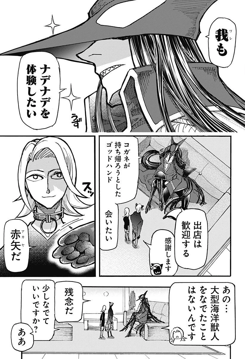 ケモノクニ 第64話 - 3