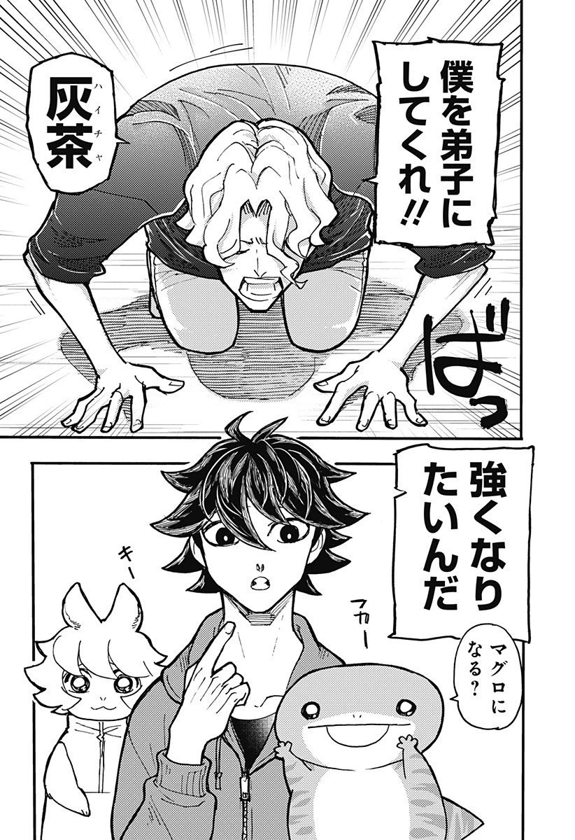 ケモノクニ 第64話 - 6