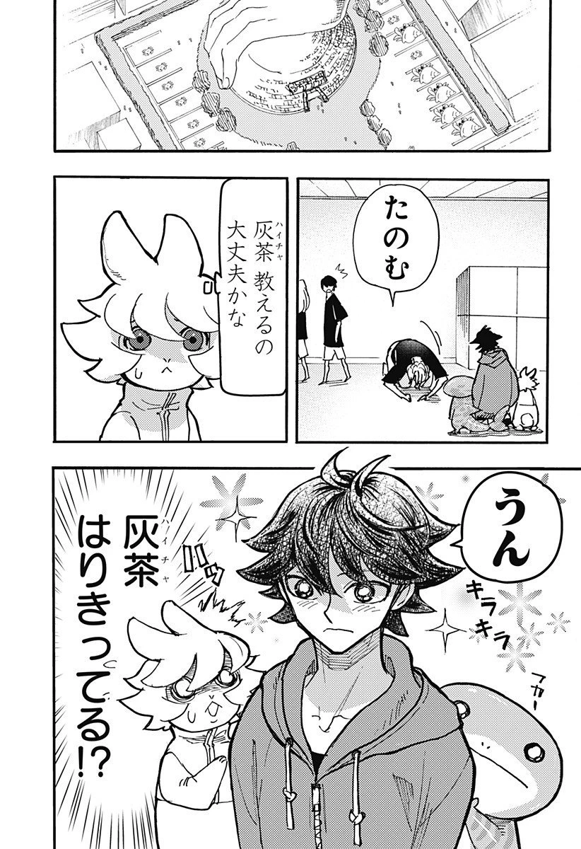 ケモノクニ 第64話 - 7