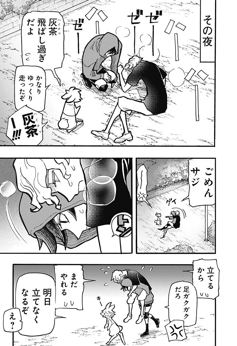 ケモノクニ 第64話 - 8