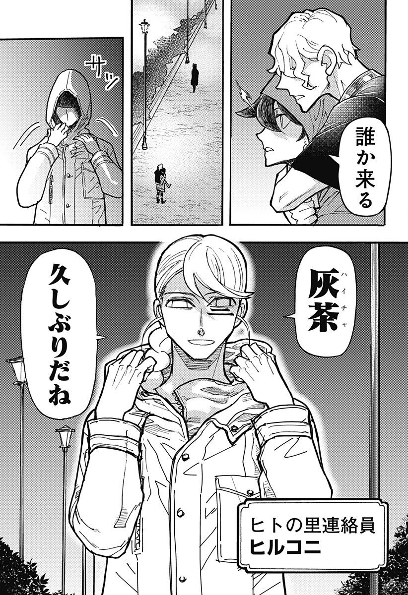 ケモノクニ 第64話 - 9