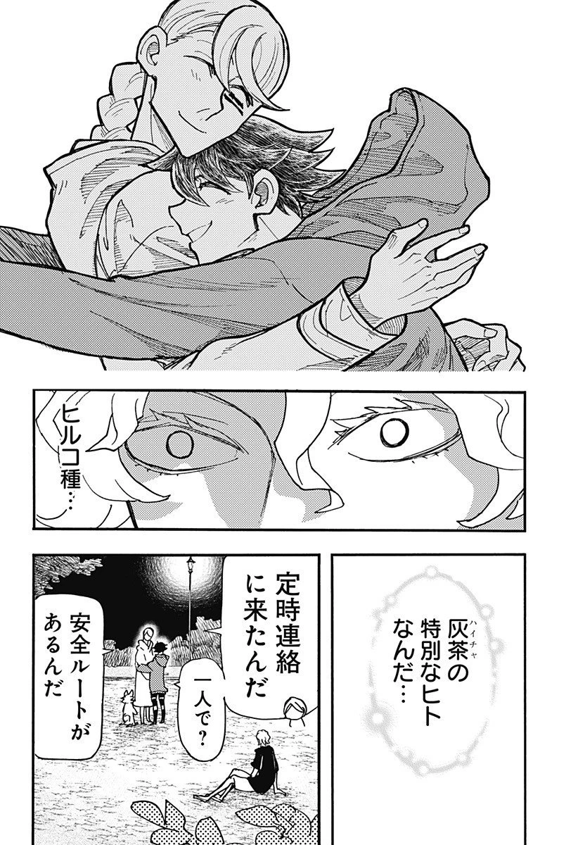 ケモノクニ 第64話 - 10