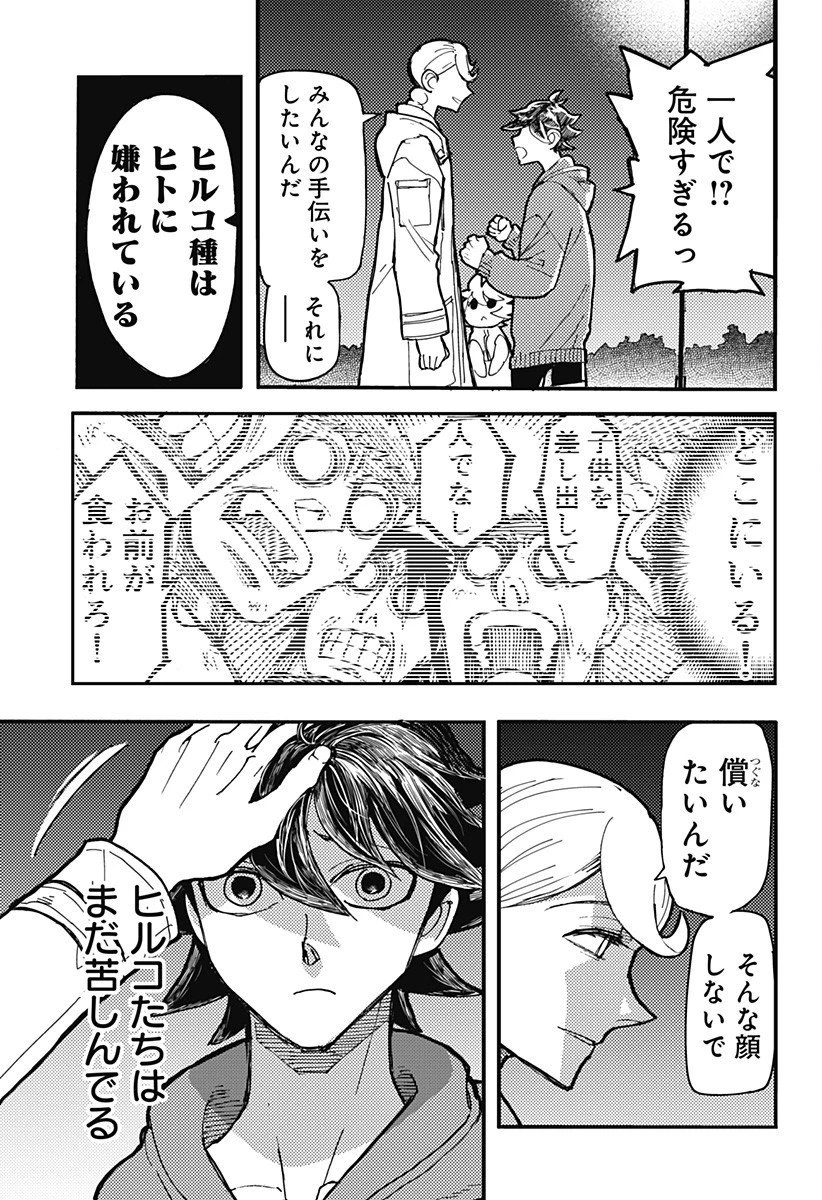 ケモノクニ 第64話 - 11