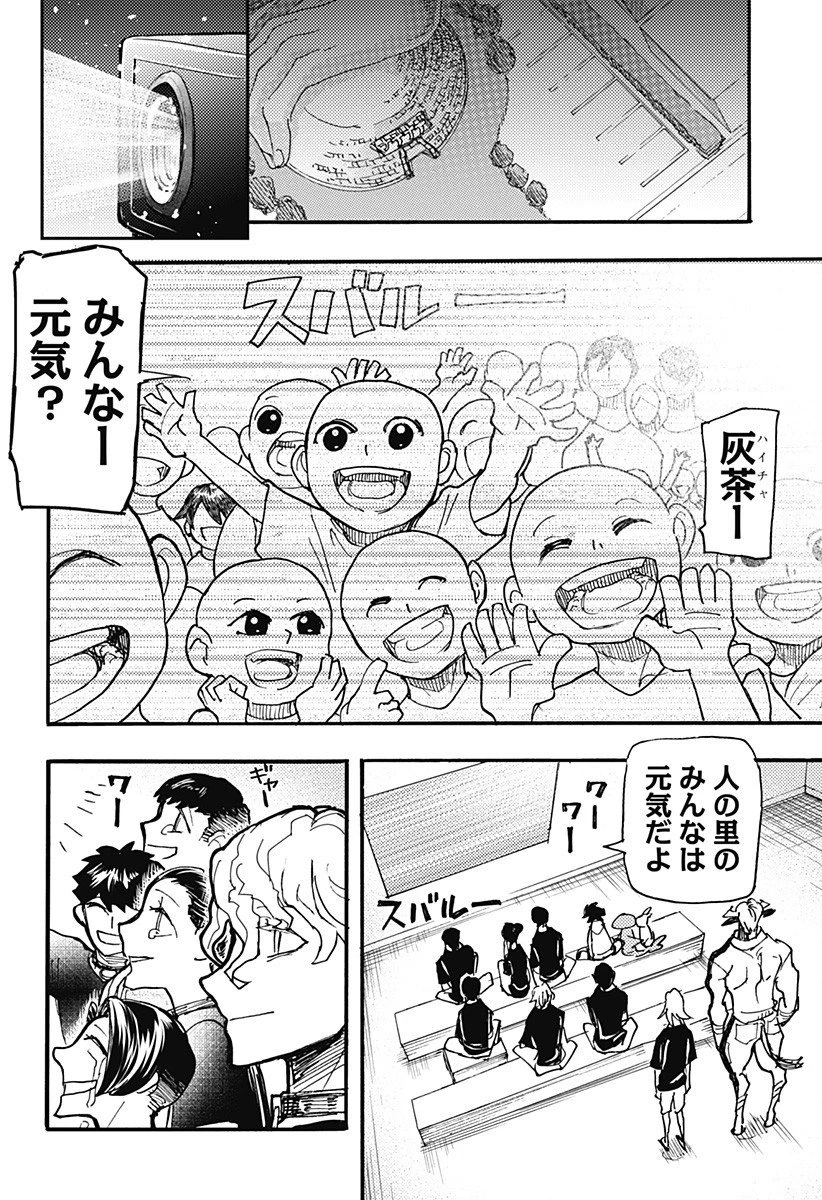 ケモノクニ 第64話 - 12