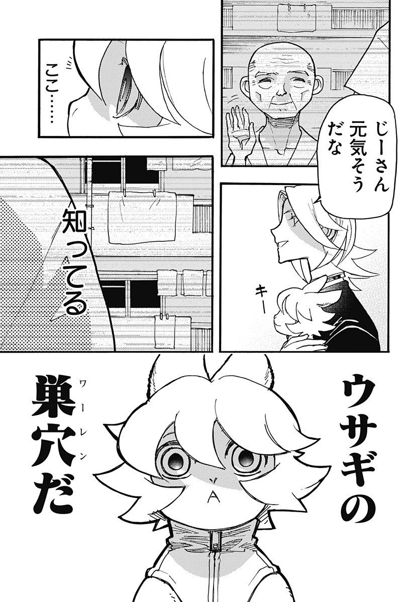 ケモノクニ 第64話 - 13