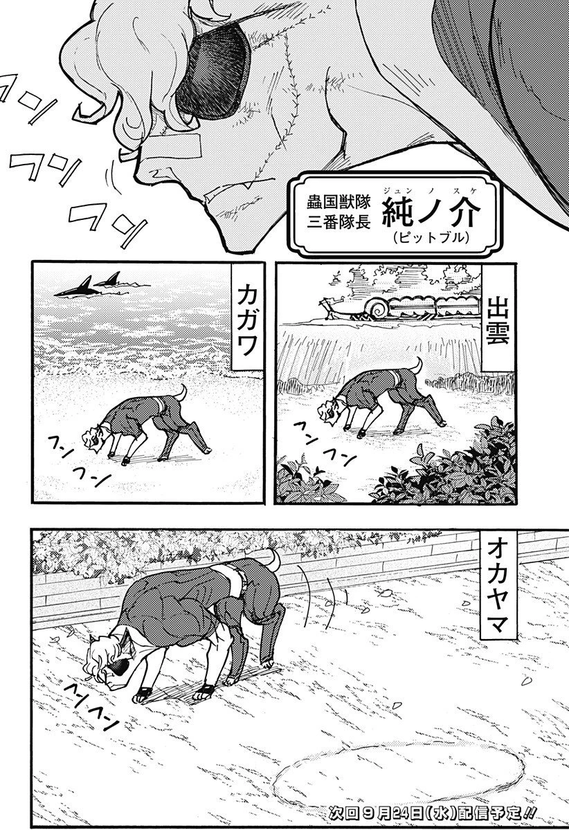 ケモノクニ 第64話 - 14