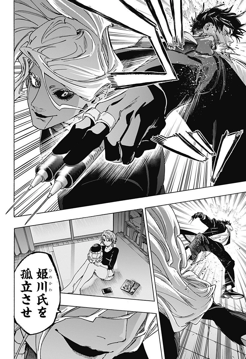 マリッジトキシン 第139話 - 2