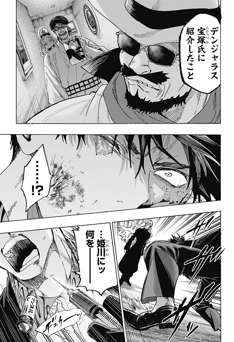 マリッジトキシン 第139話 - 3