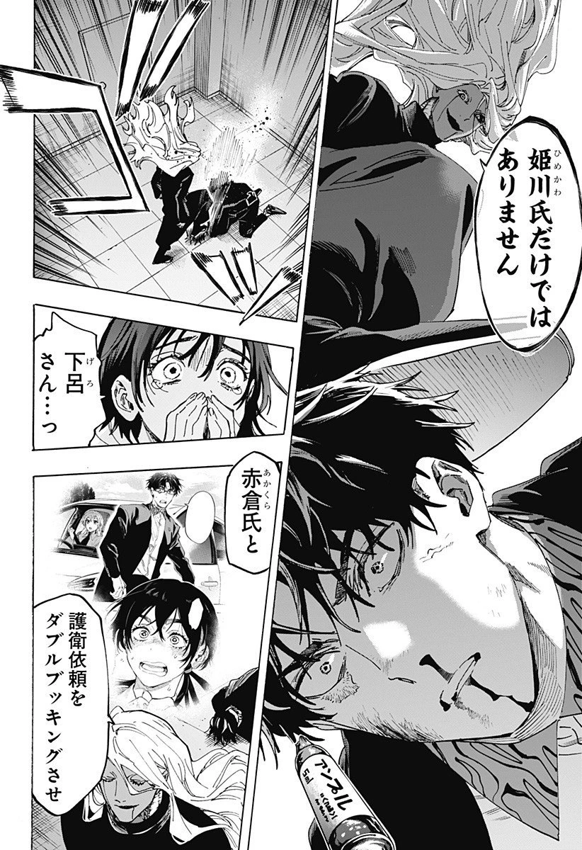 マリッジトキシン 第139話 - 4