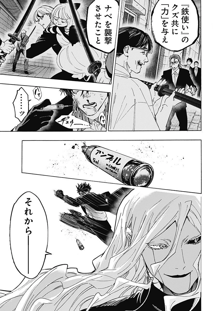 マリッジトキシン 第139話 - 5