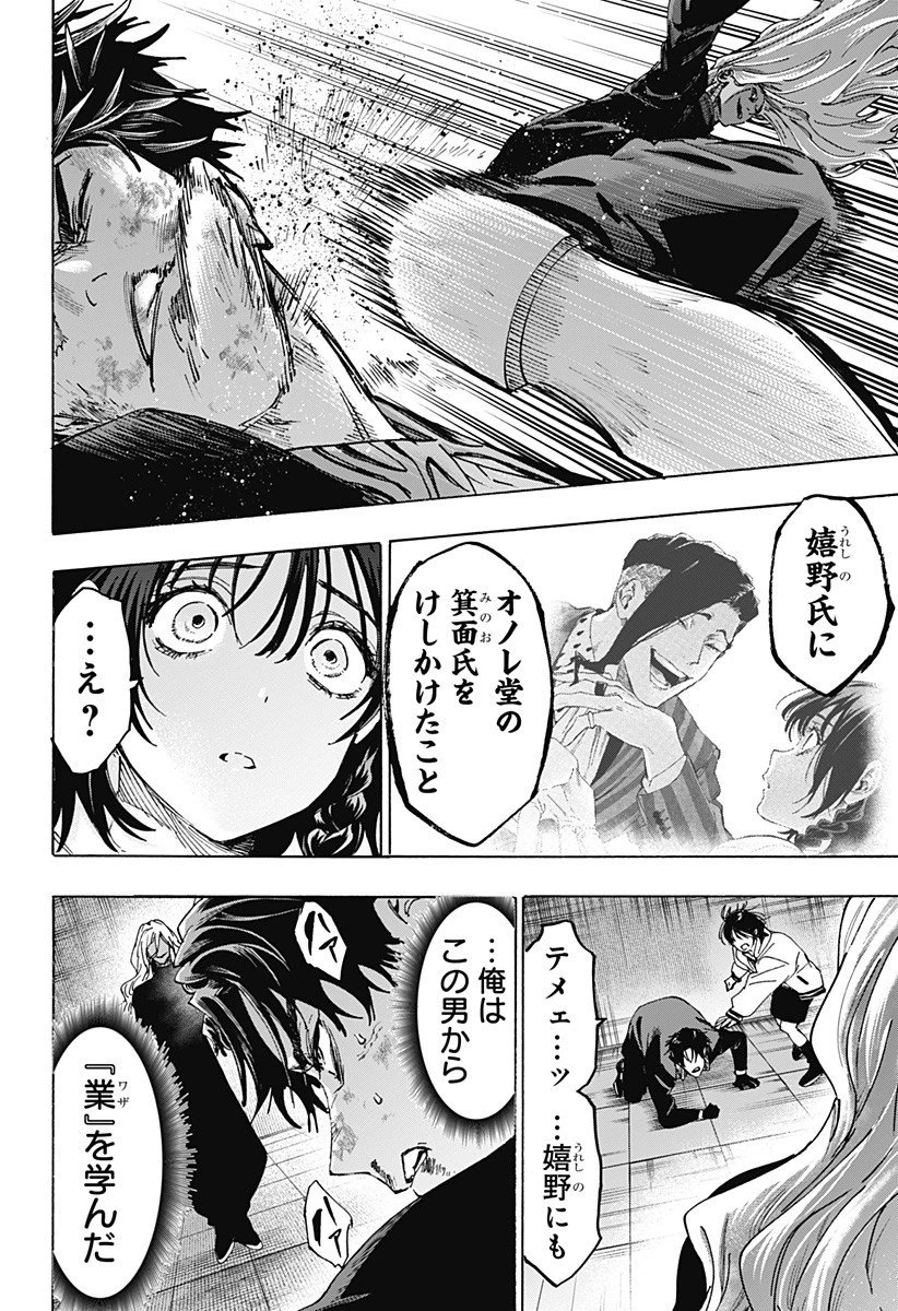 マリッジトキシン 第139話 - 6