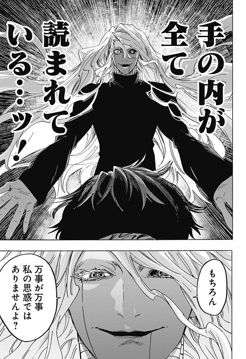 マリッジトキシン 第139話 - 7