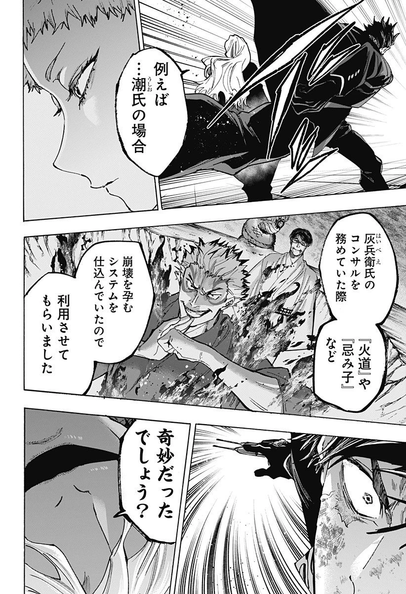 マリッジトキシン 第139話 - 8