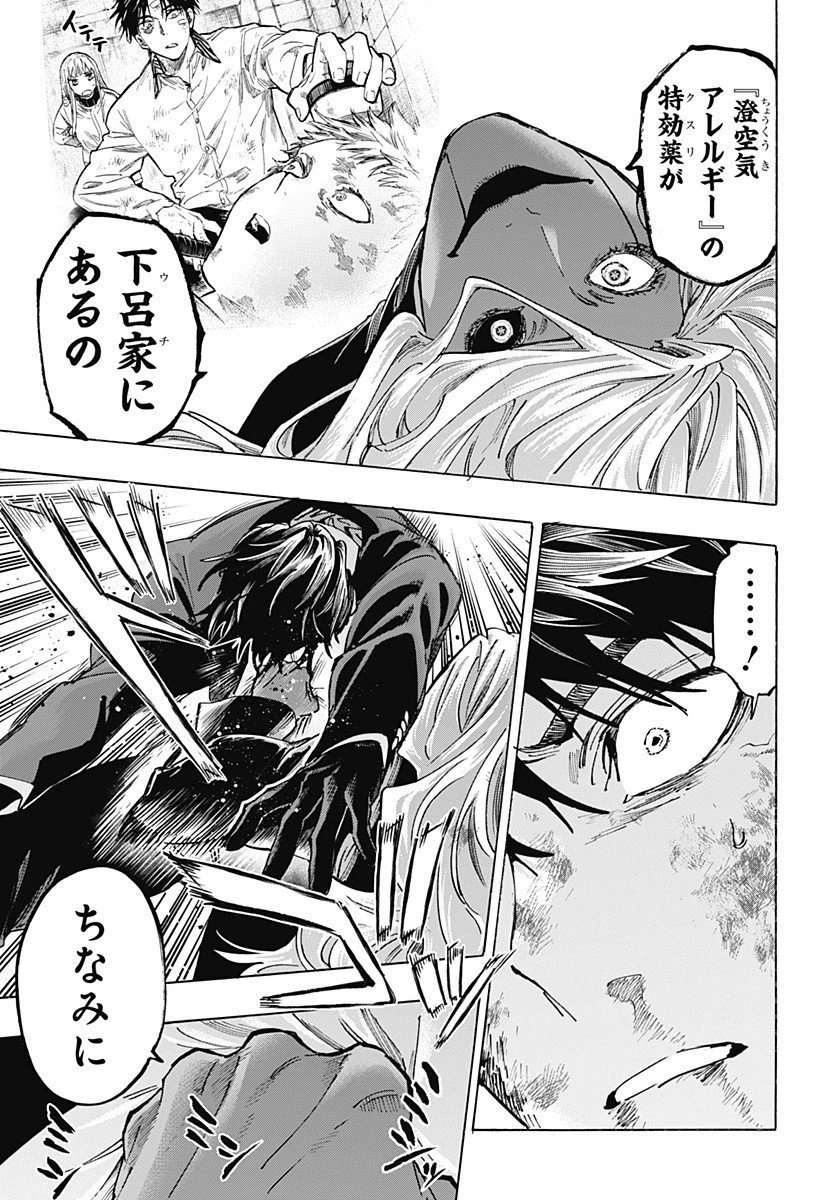 マリッジトキシン 第139話 - 9