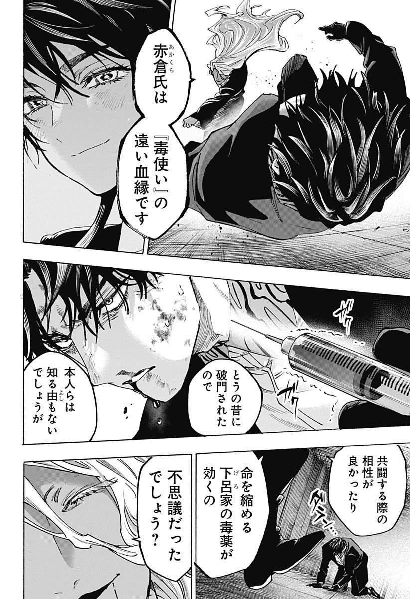 マリッジトキシン 第139話 - 10