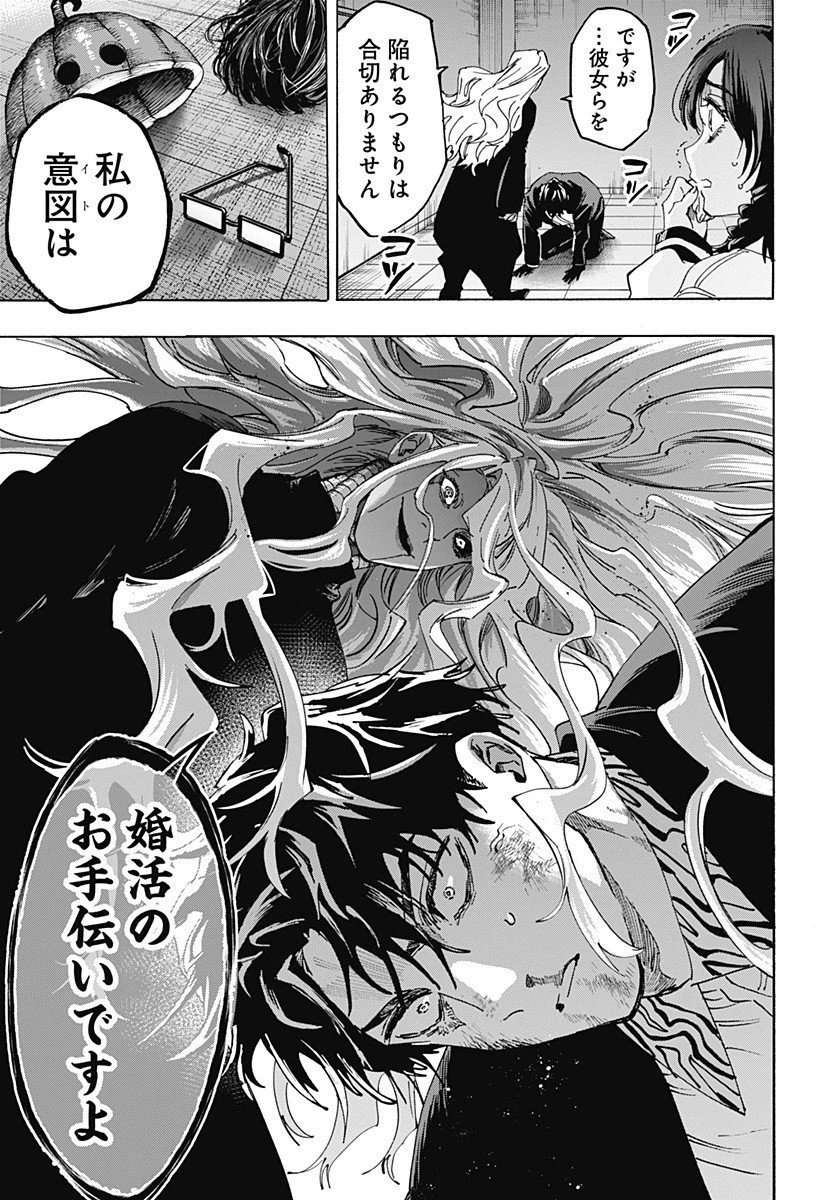 マリッジトキシン 第139話 - 11