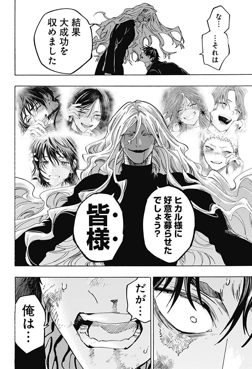 マリッジトキシン 第139話 - 12