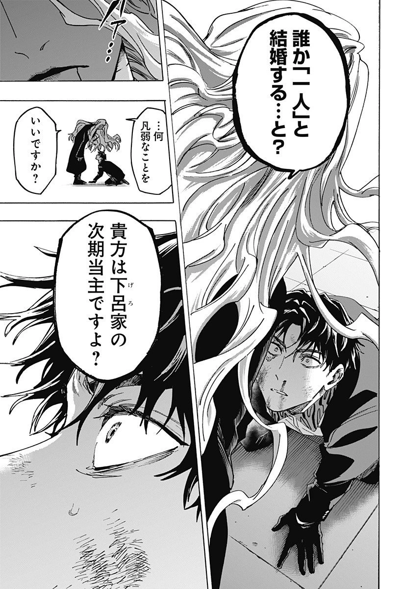 マリッジトキシン 第139話 - 13