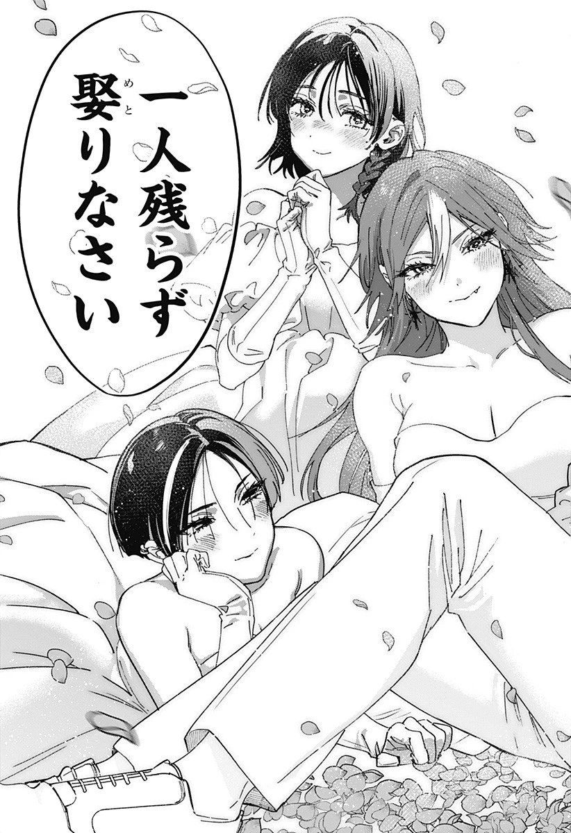 マリッジトキシン 第139話 - 15