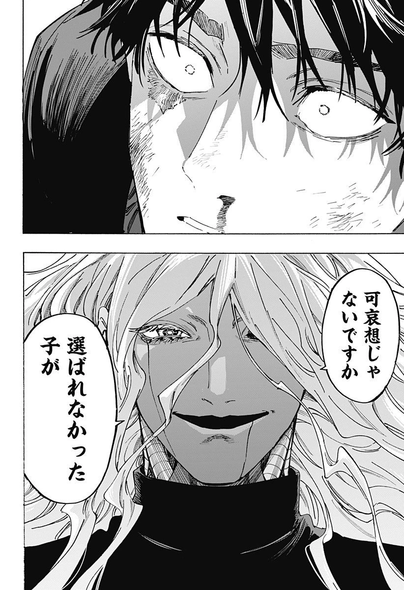 マリッジトキシン 第139話 - 16