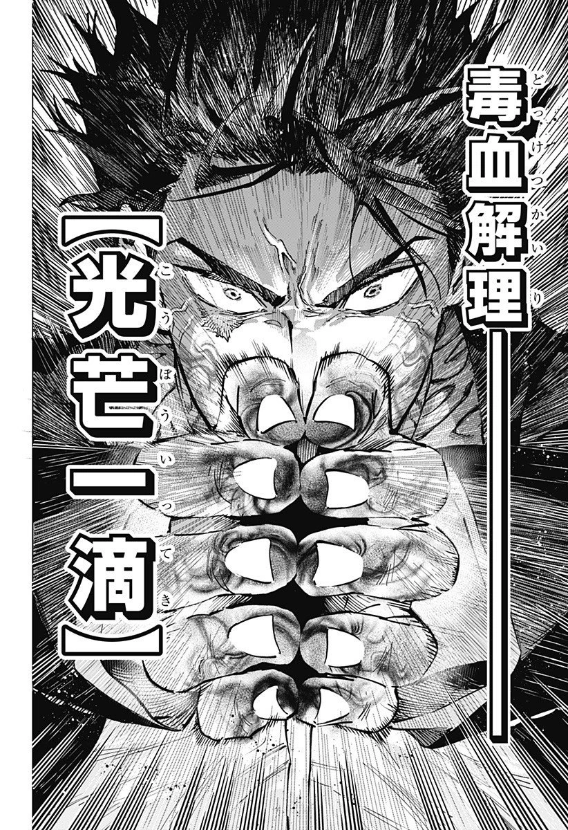 マリッジトキシン 第139話 - 18