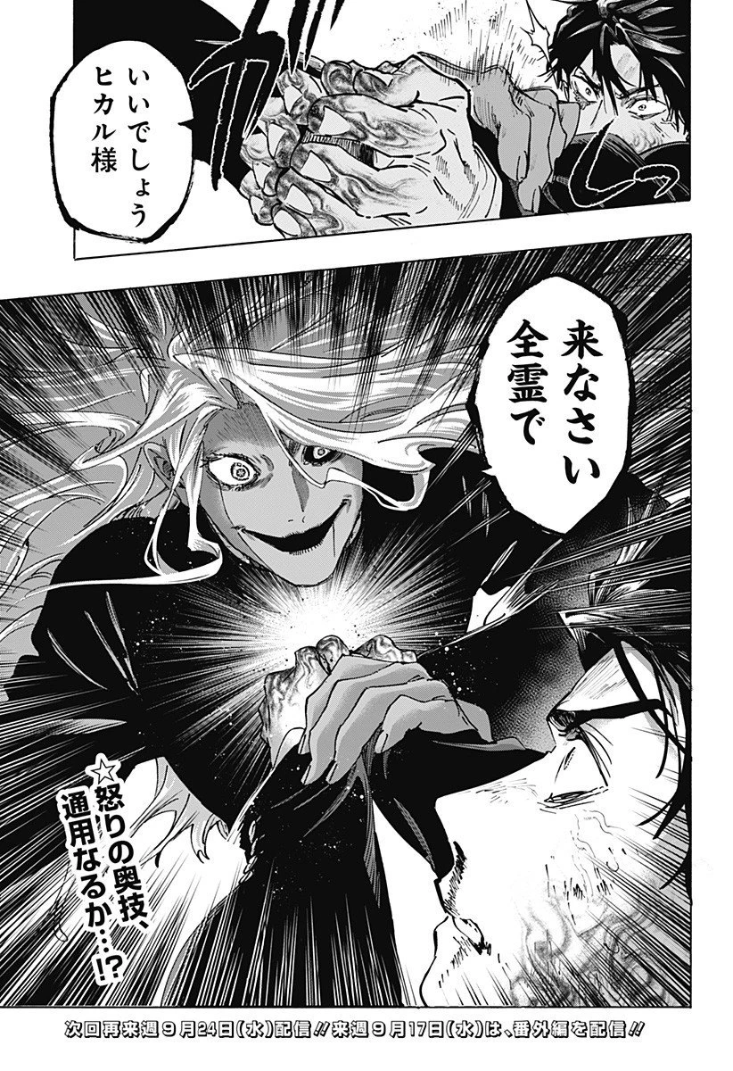 マリッジトキシン 第139話 - 19