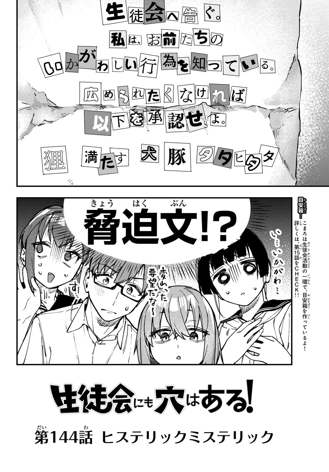 生徒会にも穴はある！ 第144話 - 2