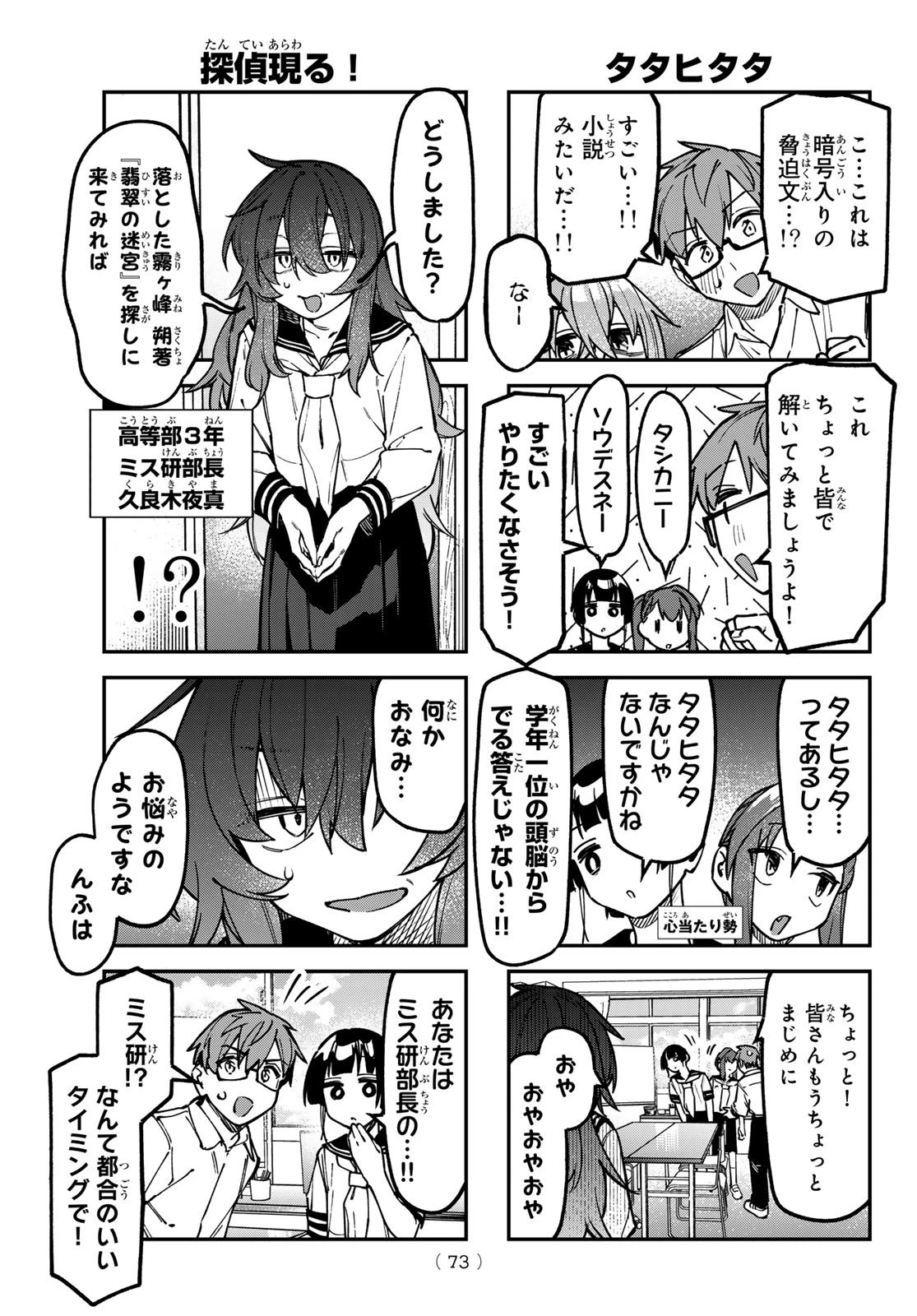 生徒会にも穴はある！ 第144話 - 3