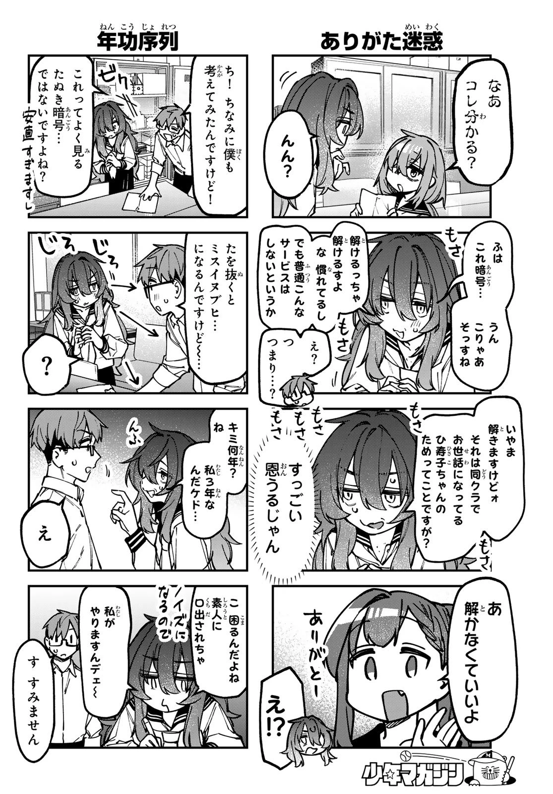 生徒会にも穴はある！ 第144話 - 4
