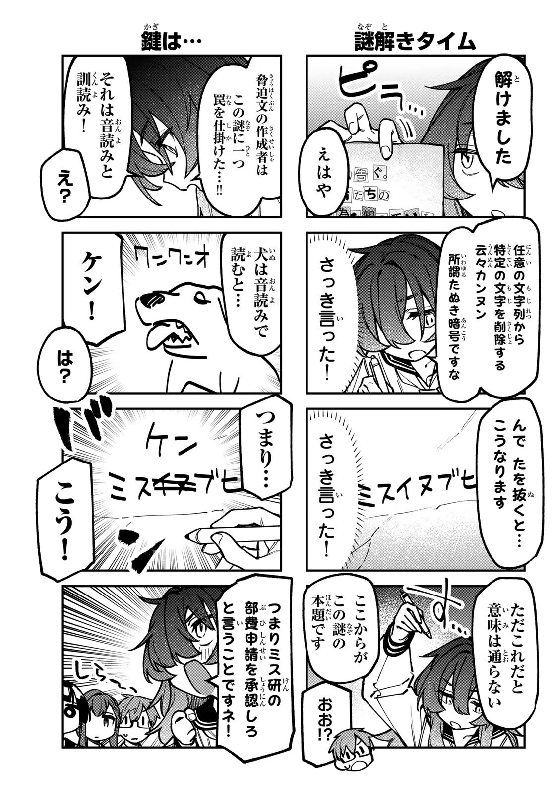 生徒会にも穴はある！ 第144話 - 5