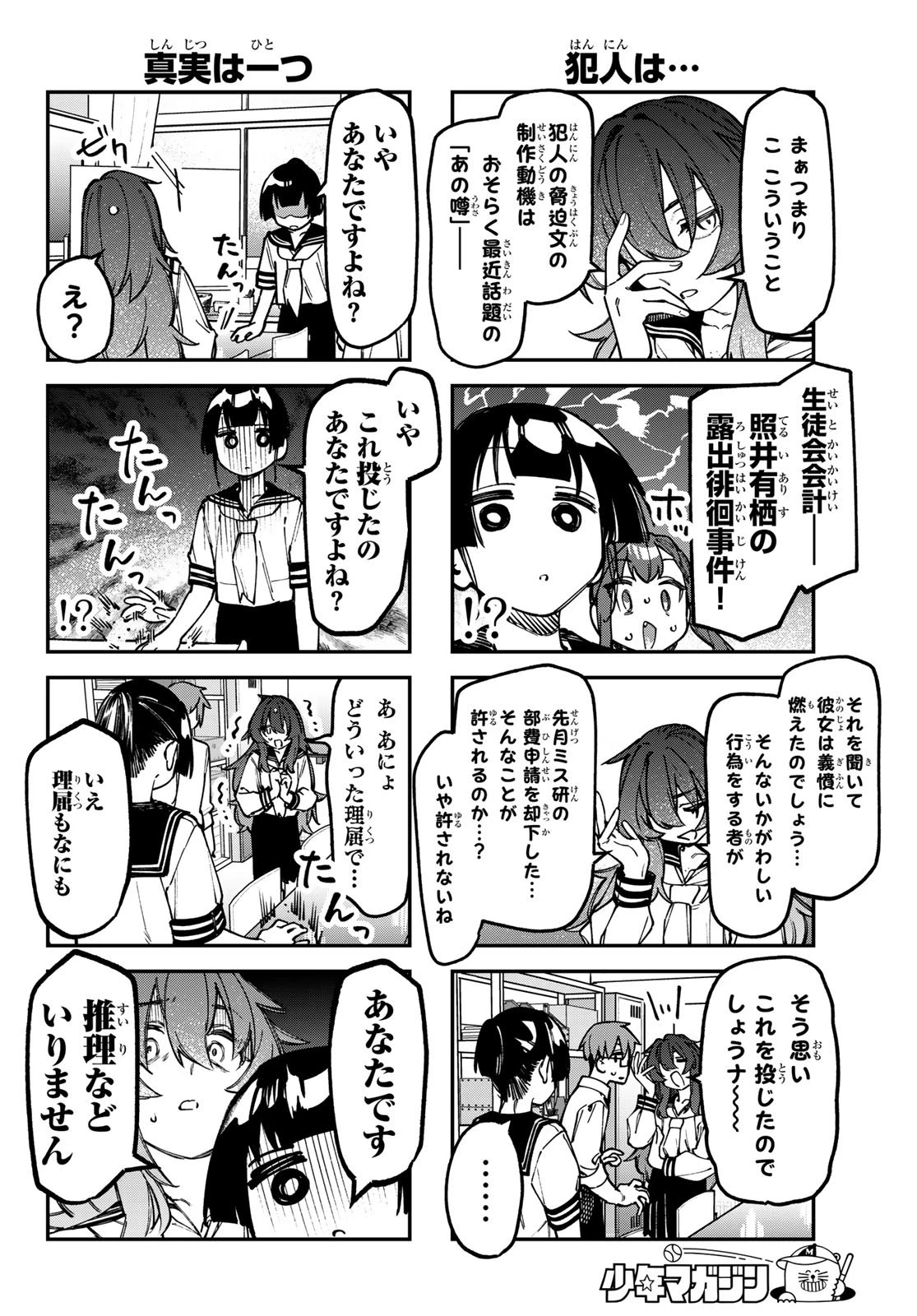 生徒会にも穴はある！ 第144話 - 6