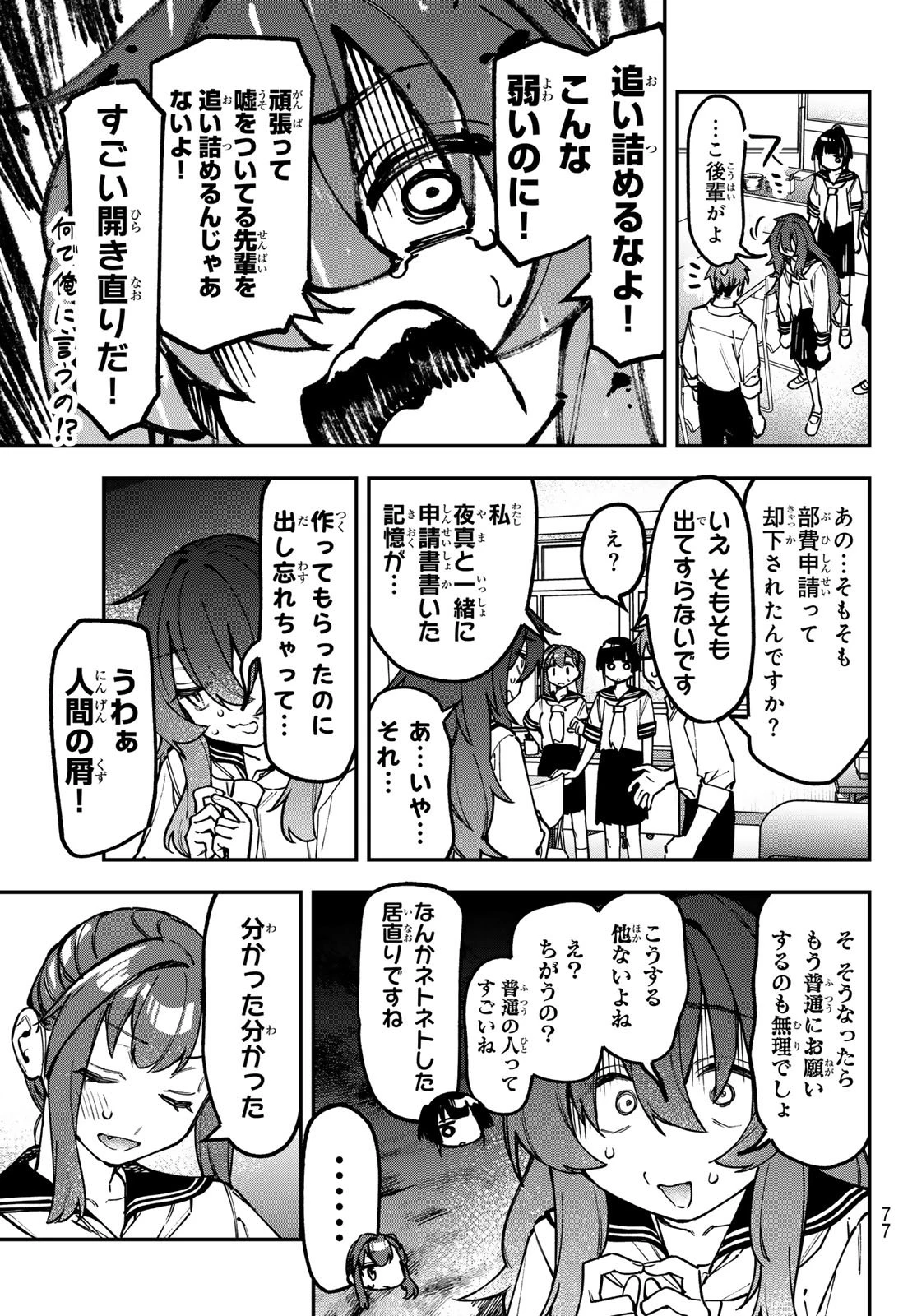 生徒会にも穴はある！ 第144話 - 7